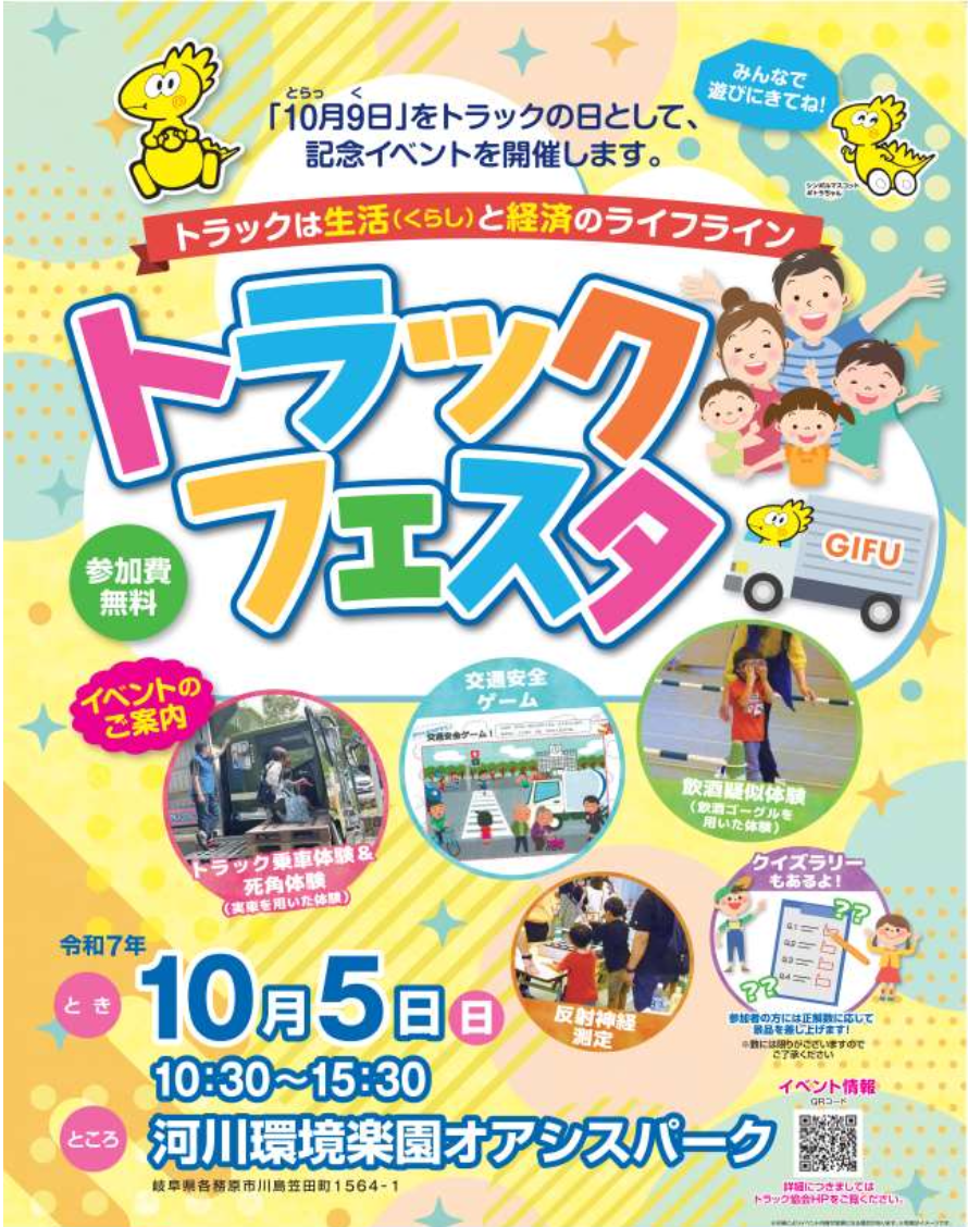 10月９日はトラックの日🚛